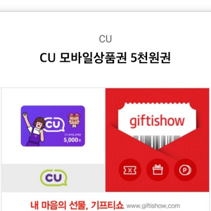 cu5천원권 잔액관리형 (4200원판매)