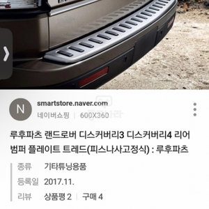 디스커버리4 트렁크플레이트 디5 머드가드