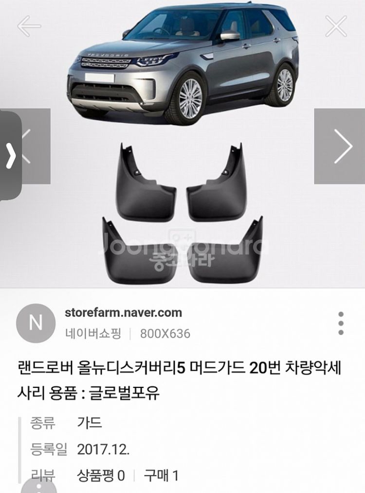 디스커버리4 트렁크플레이트 디5 머드가드--1