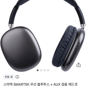 블루투스 헤드셋