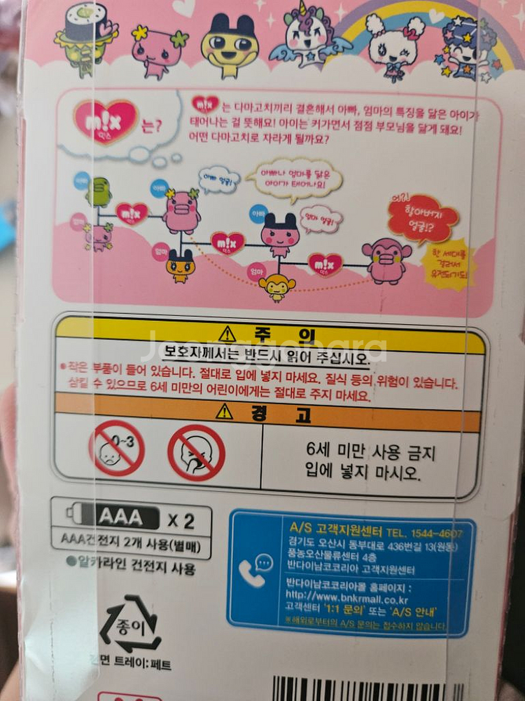 다마고치 썸 개봉품--2
