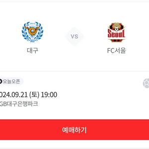 대구fc vs fc서울 원정석(2층) 2연석 양도