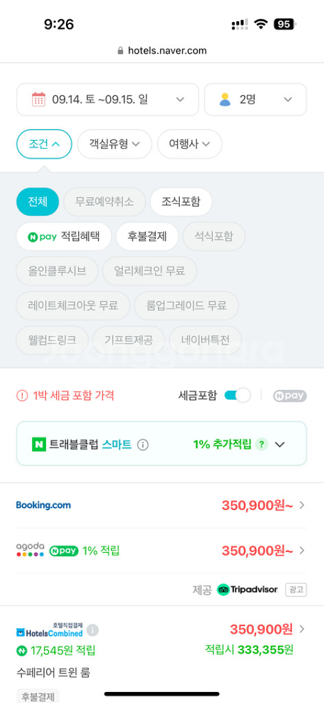 포포인츠 명동 오늘 호텔 숙박 양도 (9/14)--1