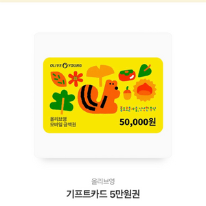 올리브영 기프트카드 5만원권