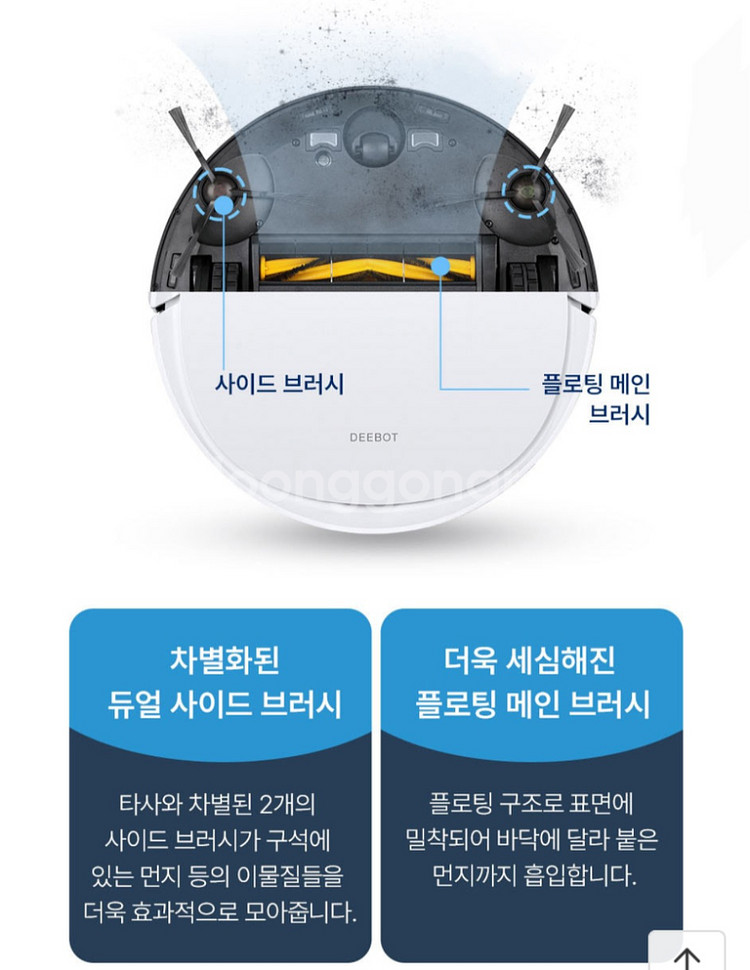 (미개봉ㅂ부산)에코백스 디봇 로봇청소기 N10 플러스--4