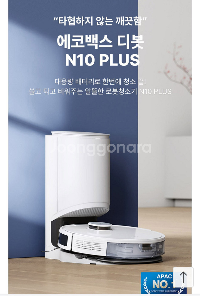 (미개봉ㅂ부산)에코백스 디봇 로봇청소기 N10 플러스--2