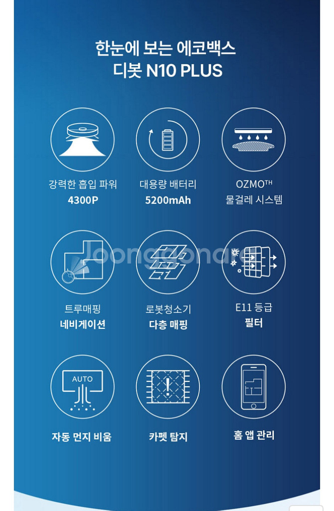 (미개봉ㅂ부산)에코백스 디봇 로봇청소기 N10 플러스--3