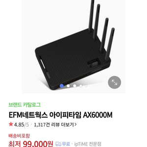 아이피타임 AX6000M 유무선공유기