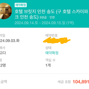 9.14. 호텔 브릿지 인천 송도 숙박 정가 양도합니다