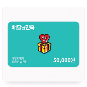 배달의민족 쿠폰 50000>>41000