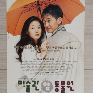 심은하 이성재 미술관옆동물원(1998년)