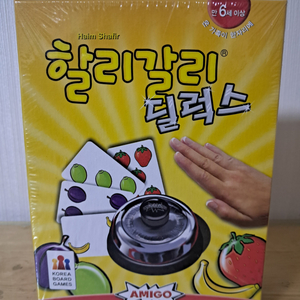 할리갈리딜럭스