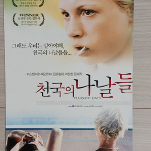 영화전단지 천국의나날들(2007년)