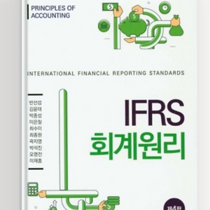 IFRS 회계원리 제4판