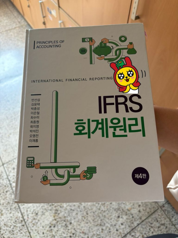 IFRS 회계원리 제4판--1