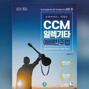 ccm일렉기타 예배 반주법 책 삽니다!!