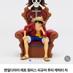 루피 피규어 저금통