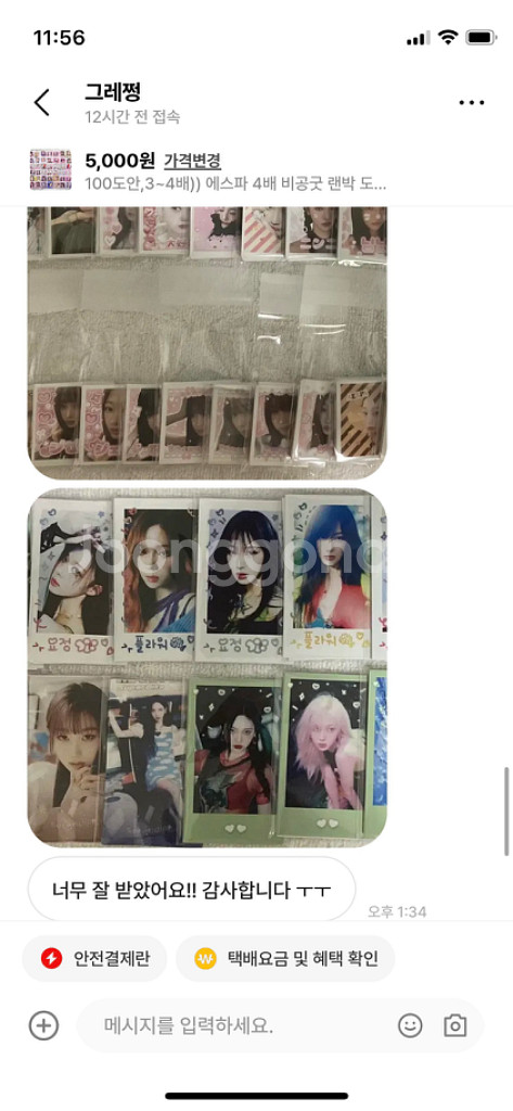 5배)) 에스파 5배 비공굿 랜박 에스파 포카 비공굿--5