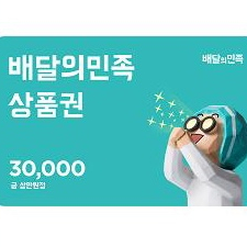 배민 3만원 상품권