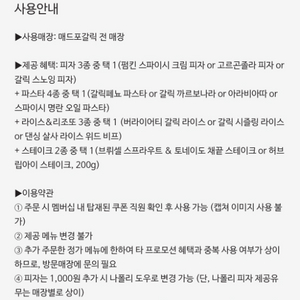 매드포갈릭 4인 식사권