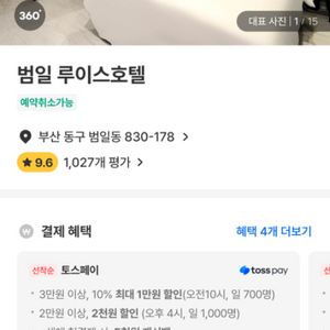 14일 부산 범일 숙박 숙소 양도