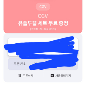 cgv 팝콘 콜라 m세트