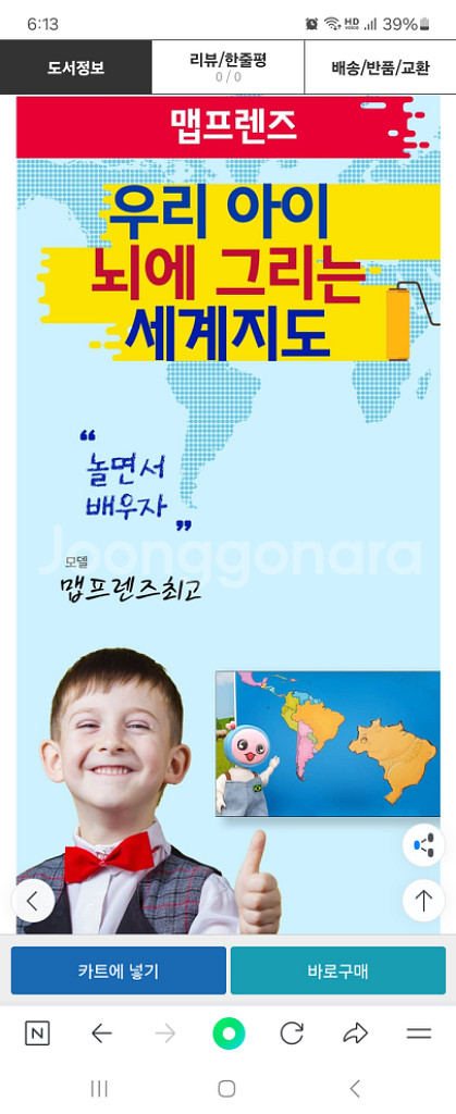 한솔교육 맵 프렌즈 풀세트(워크북포함)--9