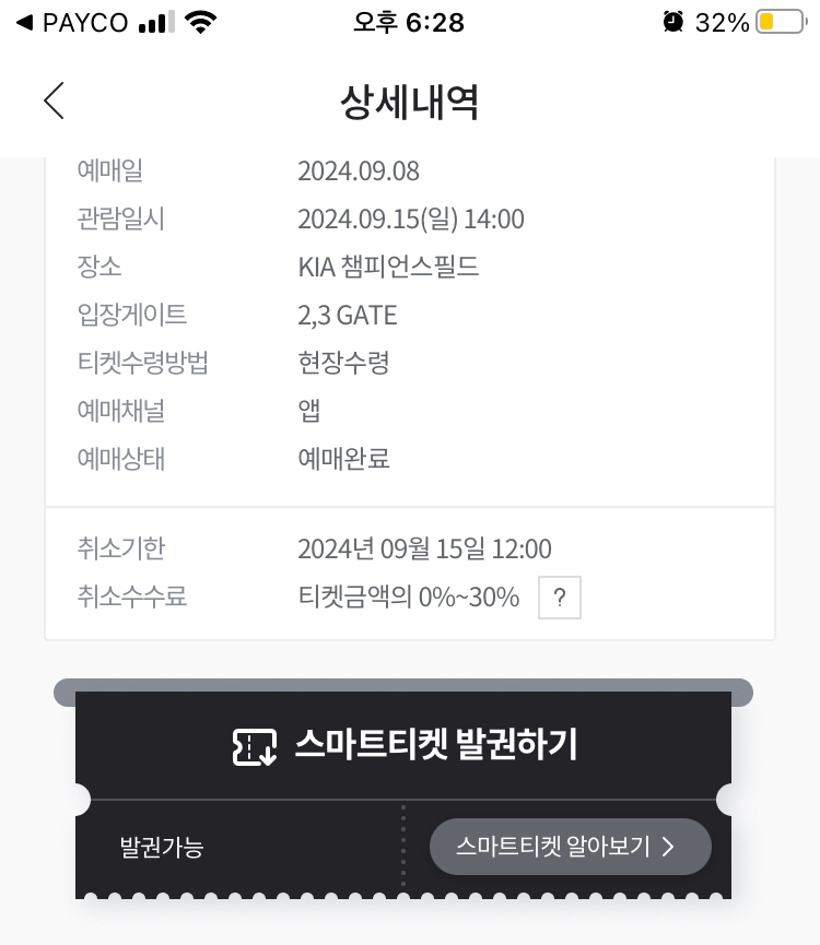 기아VS키움 1루 109블록 2연석 좌통 양도합니다.