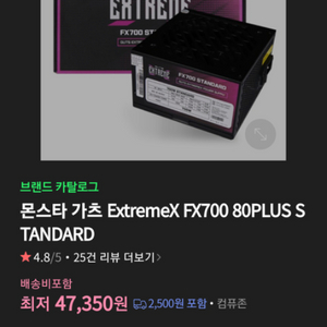 몬스터가츠 FX700 미개봉 팝니다. 700w