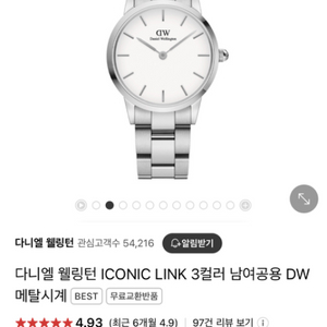 다니엘 웰링턴 ICONIC LINK 28mm 메탈시계