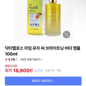 닥터멜로소 아임유자씨 브사이트닝 비타 앰플 100ml