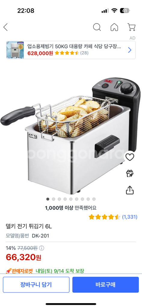델키 전기 튀김기 6L--1