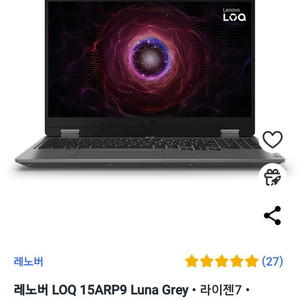 미개봉) LOQ 15ARP9 라이젠7 rtx4060