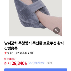 발뒤꿈치 욕창 방지 쿠션 싸게 판매 합니다.