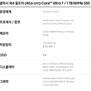 갤럭시북4 울트라 RTX4050, 32GB, 1TB