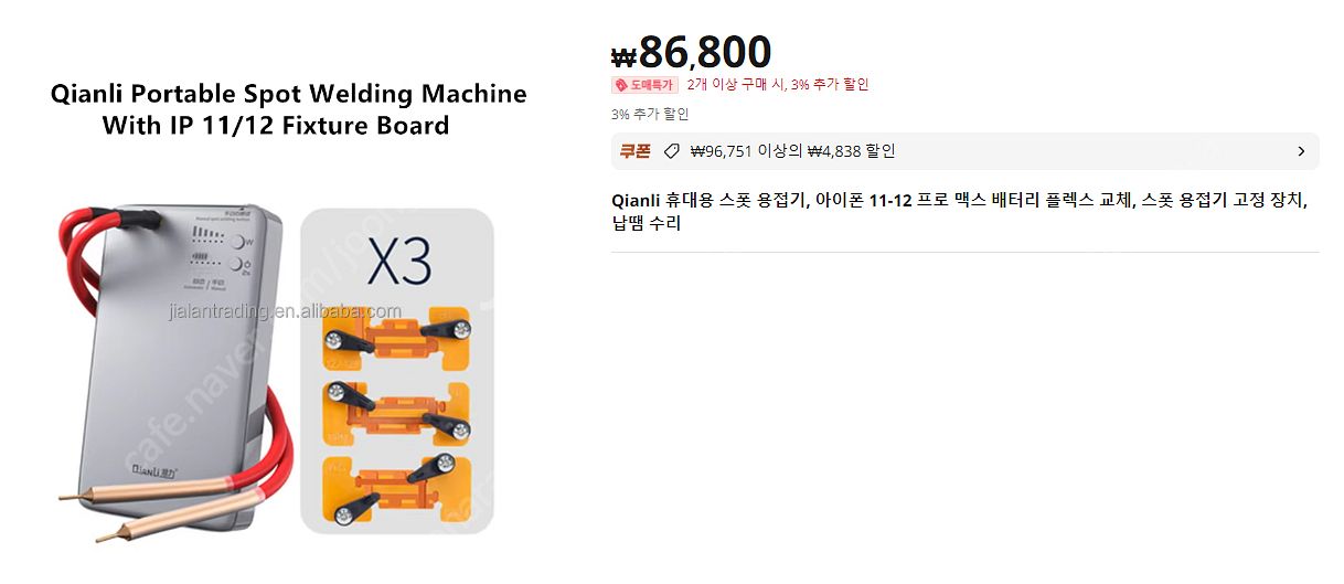 휴대용 배터리 셀 용접기 , 스팟용접기 , 아이폰배터리--2