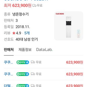 쿠쿠 냉온 정수기