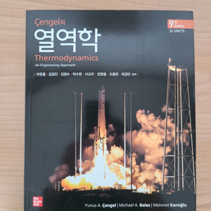 Cengel 열역학 9판