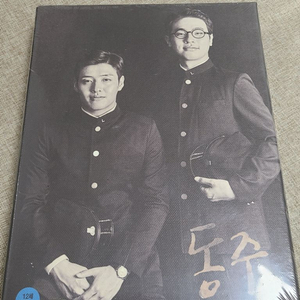 (미개봉) 영화 동주 dvd 초회한정판