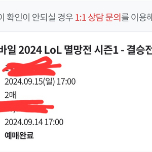 lol 멸망전 2연석 팝니다 2층 앞쪽 통로석