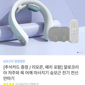 알로코리아 저주파 마사지기 1회 사용