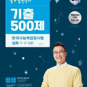 2024 별별한국사 기출 500제 삽니다