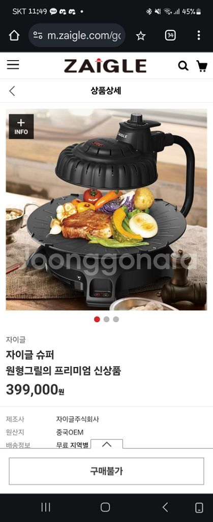 자이글 슈퍼원형그릴의 프리미엄 신상품--2