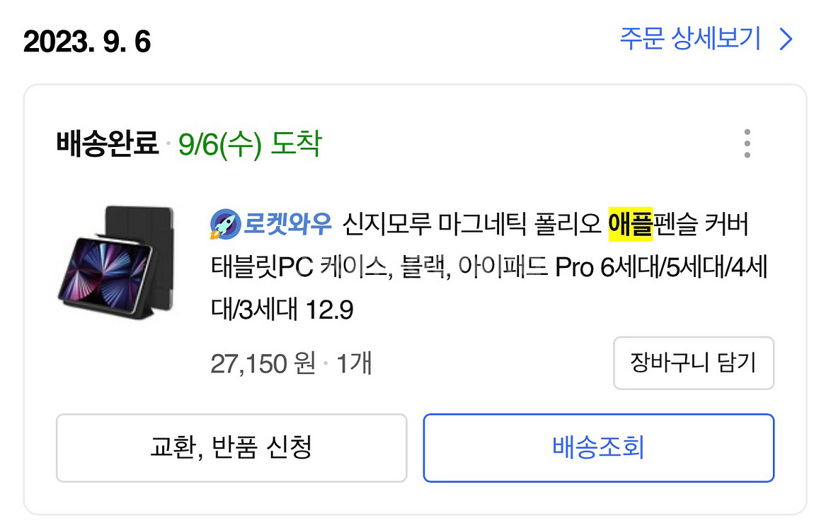 아이패드프로 12.9 6세대 128GB,구조독매직키보드--2