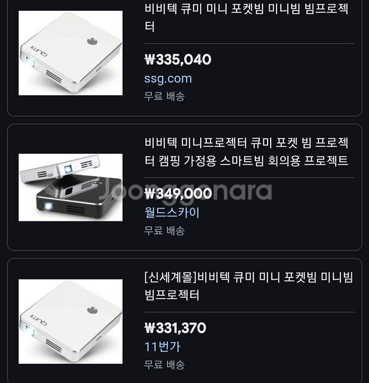 Qumi 큐미 스마트 미니빔(빔 프로젝터) 팝니다.--3