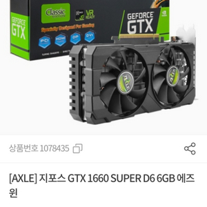 Axle 지포스 GTX 1660 SUPER D6 6G