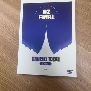 OZ 파이널 다지선다 100제