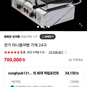 태양산업 국산 미니 붕어빵 도미빵 24구짜리 70만원