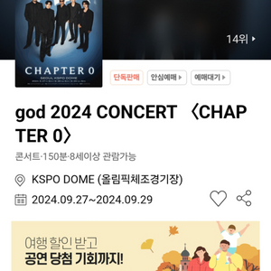 god 콘서트 9월 27일 금요일 vip 연석 구합니다