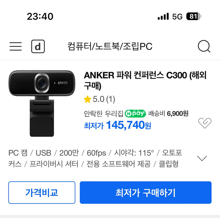 앤커 파워 컨퍼런스 C3000 고화질 웹캠 쿨거에눌--4